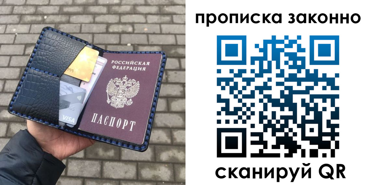 прописка от собственника в Кировске