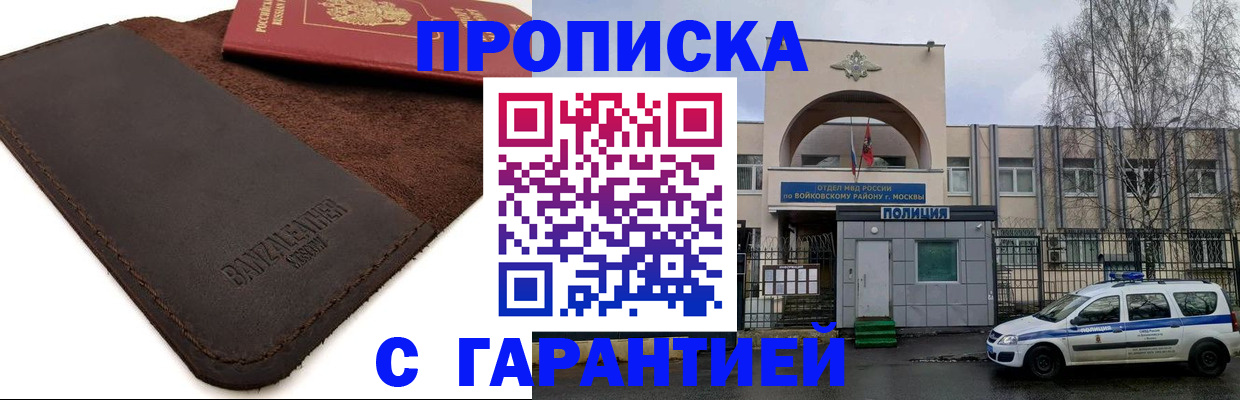 прописка для военкомата в Кировске